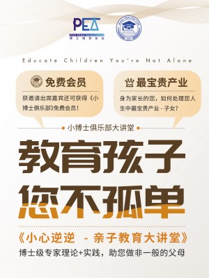 活动预告：12月4日“小心逆逆”亲子教育大讲堂将登录广州